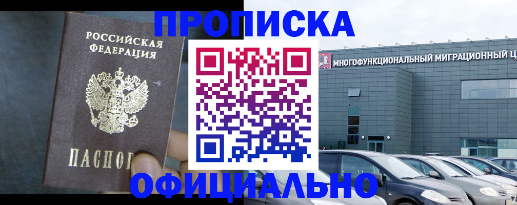 прописка 2025 в Ростове