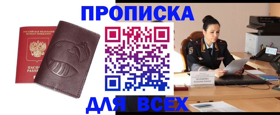 прописка паспорт в Ростове